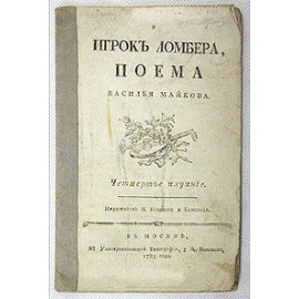 Игрок ломбера