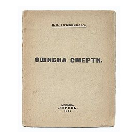 Ошибка смерти