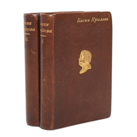 Басни Крылова. В 2-х томах. В 2-х книгах