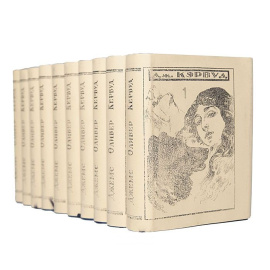 Джемс Оливер Кэрвуд. Собрание сочинений (комплект из 10 книг)