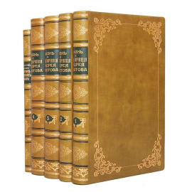 Жизнь и приключения А. Болотова. Памятник претекших времен. В 4 томах (комплект)
