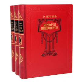 История живописи (комплект из 3 книг)