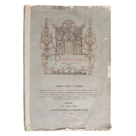 Альбом рукописного синодика 1746 года