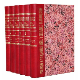 Революция и гражданская война в описаниях белогвардейцев. В 6 томах (комплект)