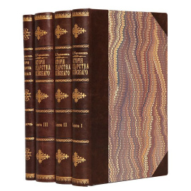 Карамзин Н.М. История государства российского в 12 томах (полный комплект из 4 книг)