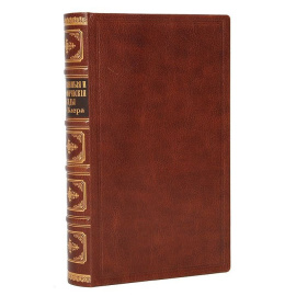 Нравственные и философские беседы. Из сочинений доктора Блера