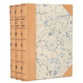 В. Мещерский. Мои воспоминания. В 3 томах (комплект)