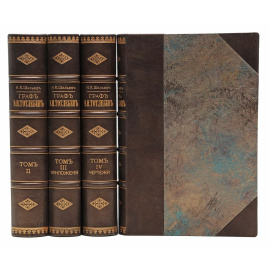 Граф Эдуард Иванович Тотлебен. Его жизнь и деятельность. Биографический очерк (комплект из 4 книг)