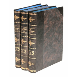 Генералиссимус князь Суворов. В 3 томах (комплект из 3 книг)