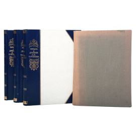 Дневники и письма Николая Ивановича Тургенева. В 3 томах (комплект из 4 книг)