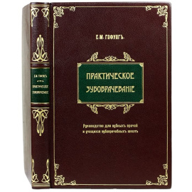 Практическое зубоврачевание