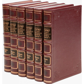 История царствования Петра Великого (комплект из 5 книг)
