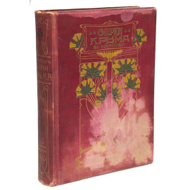 Очерки Крыма