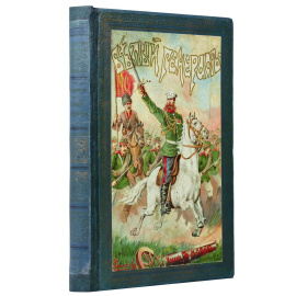 Белый генерал