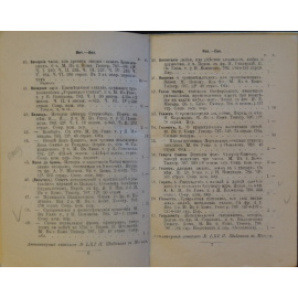 Новиковские издания и книги, напечатанные в типографии Н.И. Новикова. Антикварный каталог №61 Книжной торговли П. Шибанова
