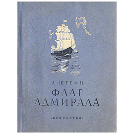 Флаг адмирала