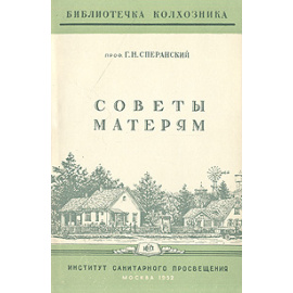 Советы матерям