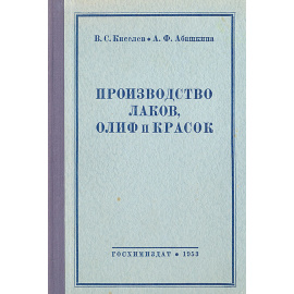 Производство лаков, олиф и красок
