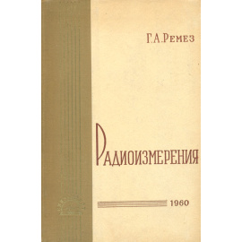 Радиоизмерения