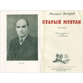 Старый Мултан