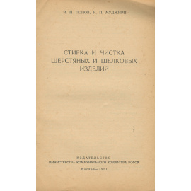 Стирка и чистка шерстяных и шелковых изделий