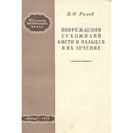 Повреждения сухожилий кисти и пальцев и их лечение