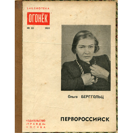 Первороссийск