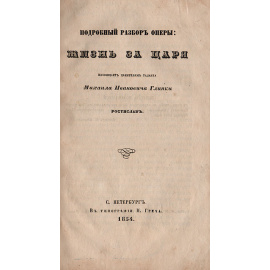 Подробный разбор оперы: Жизнь за царя