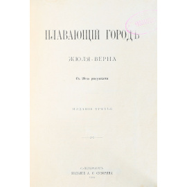 Плавающий город