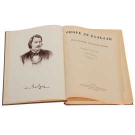 Оноре де Бальзак. Избранные произведения