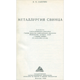 Металлургия свинца