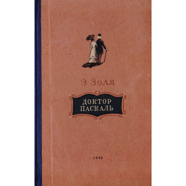 Доктор Паскаль