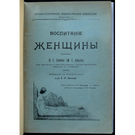 Скойтен, М.С. Воспитание женщины.