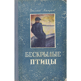 Бескрылые птицы