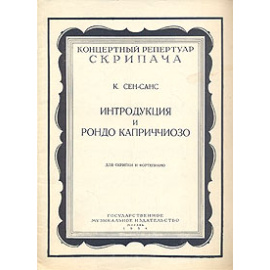 Интродукция и рондо каприччиозо