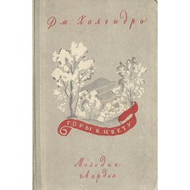 Горы в цвету