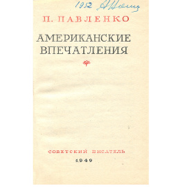 Американские впечатления