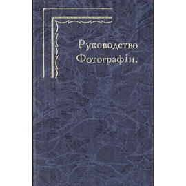 Руководство для начинающих заниматься фотографией
