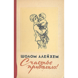 Счастье привалило!