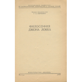 Философия Джона Локка