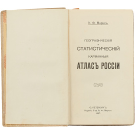 Географический и статистический карманный Атлас России