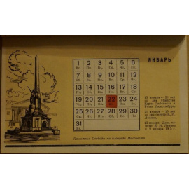 Настольный иллюстрированный календарь на 1939 год: Двадцать второй год Социалистической революции.