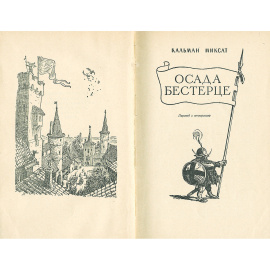 Осада Бестерце