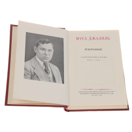 Муса Джалиль. Избранное