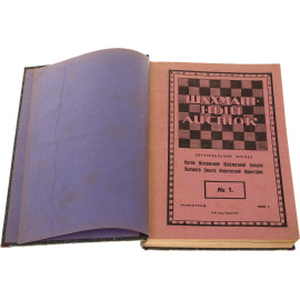 Журнал "Шахматный листок" за 1925 год (комплект из 22 журналов в конволюте)