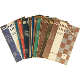 Журнал "Шахматный листок" за 1930 год (комплект из 23 журналов)
