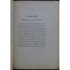 Кира-Атта. Тайны чревовещания. Полный самоучитель чревовещания и развития внутренней оккультной силы