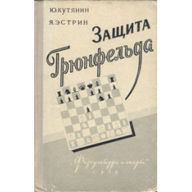 Защита Грюнфельда
