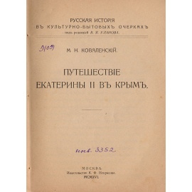 Путешествие Екатерины II в Крым