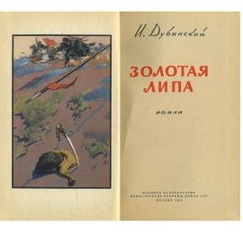 Золотая Липа